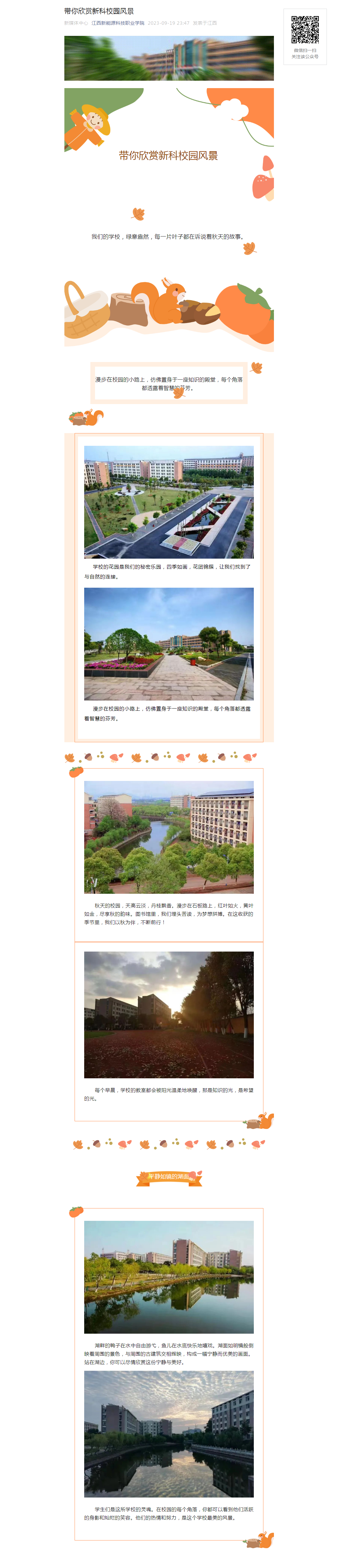 新科校園風(fēng)景.png