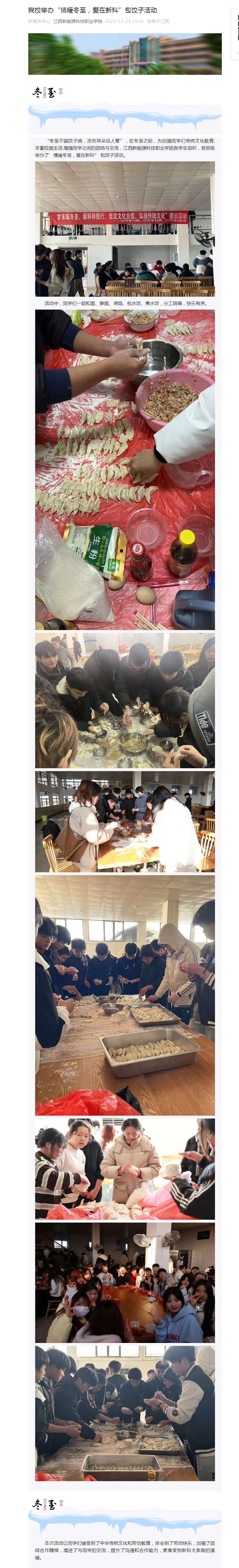我校舉辦“情暖冬至，愛(ài)在新科”包餃子活動(dòng).png