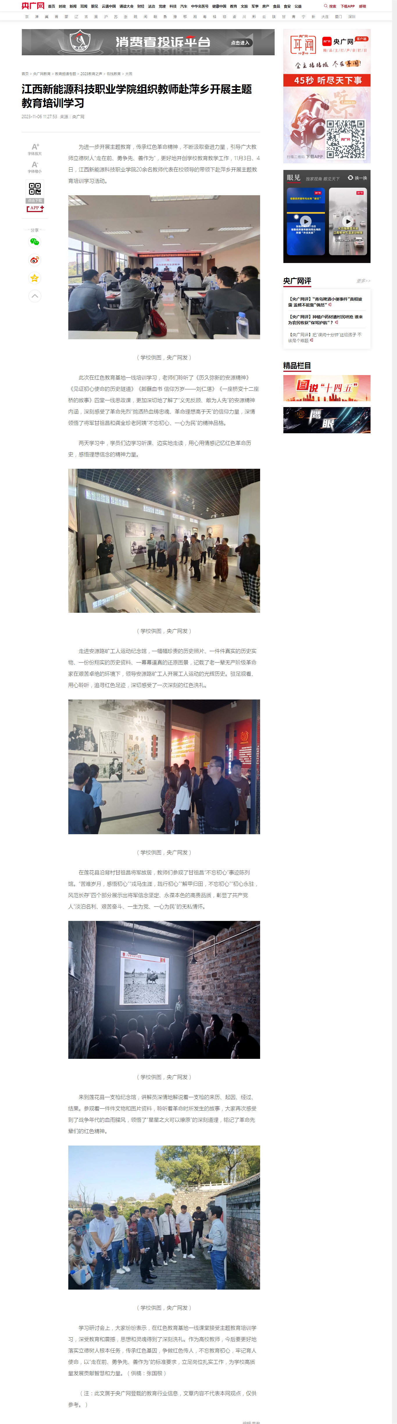 【央廣網】江西新能源科技職業(yè)學院組織教師赴萍鄉(xiāng)開展主題教育培訓學習_央廣網.png